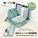 【激安販売中!】トラベルポーチ セット トラベルケース 洗える 収納袋 トラベルグッズ アレンジケース スーツケース シューズバッグ 出張 入院 旅行 荷物 小分け 仕分け おしゃれ かわいい 小物 整理 旅行収納ポーチ トラベル パッキング