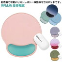 マウスパッド 可愛い リストレスト 在宅ワーク 低反発 光学式マウス 疲れにくい 滑り止め 送料無料 手首クッション オフィス プレゼント お手入れ簡単 耐久性 柔らかい お洒落
