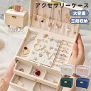 アクセサリーボックス ジュエリーボックス 3段収納 収納ケース ジュエリーケース 収納 ケース お洒落 持ち運び便利 アクセサリーケース 引き出し 小物入れ 母...