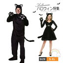 ペアルック ハロウィン コスプレ 大人 仮装 衣装 ペア カップル コスプレ cosplay アニマル ネコ 猫娘 着ぐるみ ハロウィン メンズ レディース ハロウィン仮装 黒猫 キャラクター 大人用 コスチューム 衣装 仮装 コスプレ衣装 アニメ 可愛い セクシー 送料無料
