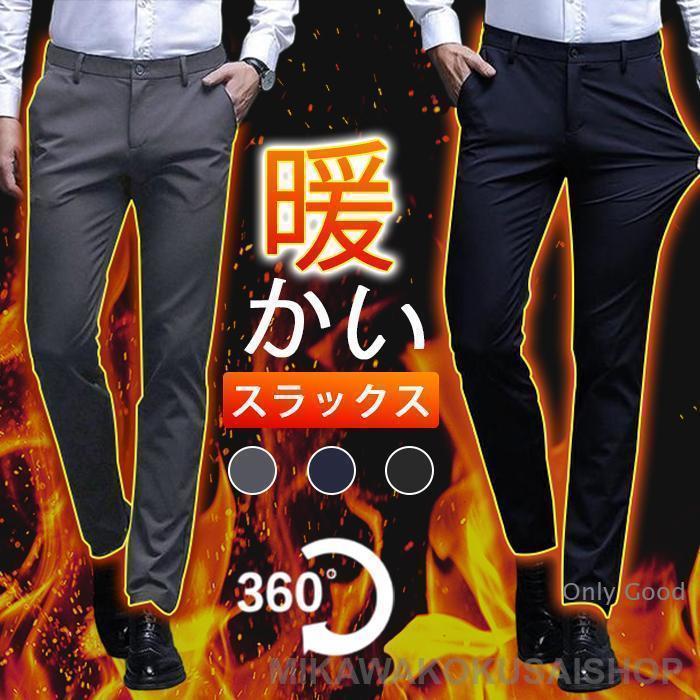 スラックス メンズ 裏起毛 ストレッチ 伸縮 秋冬 ビジネス 洗える パンツ ボトムス 防寒 暖かい 通勤 無地 細身 美脚 ズボン おしゃれ 男性