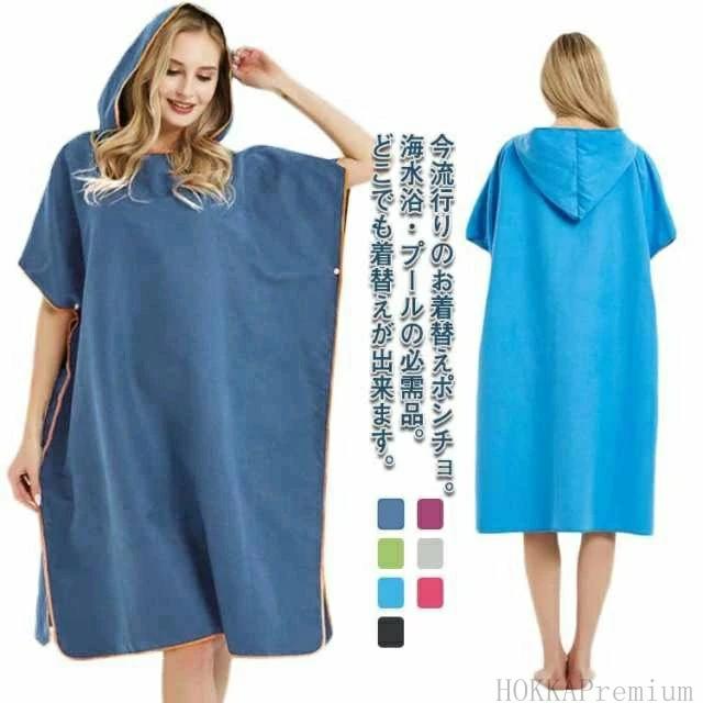 お着替えポ タオルポンチョ おきがえタオル マイクロファイバー ラップタオル タオル お着替えポンチョ マイクロファイバークロス マイクロファイバータオル 速乾 吸水 コンパクト レディ メンズ