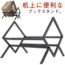 オタビ店舗で買える「卓上 ブックスタンド レコードスタンド スクエア マガジンラック マガジンスタンド アイアン ブックスタンド 北欧 おしゃれ ブックエンド 本 倒れない 書類 雑誌 斜め 絵本 教科書 スタンド 机上 本棚 シェルフ ブックシェルフ」の画像です。価格は2,280円になります。