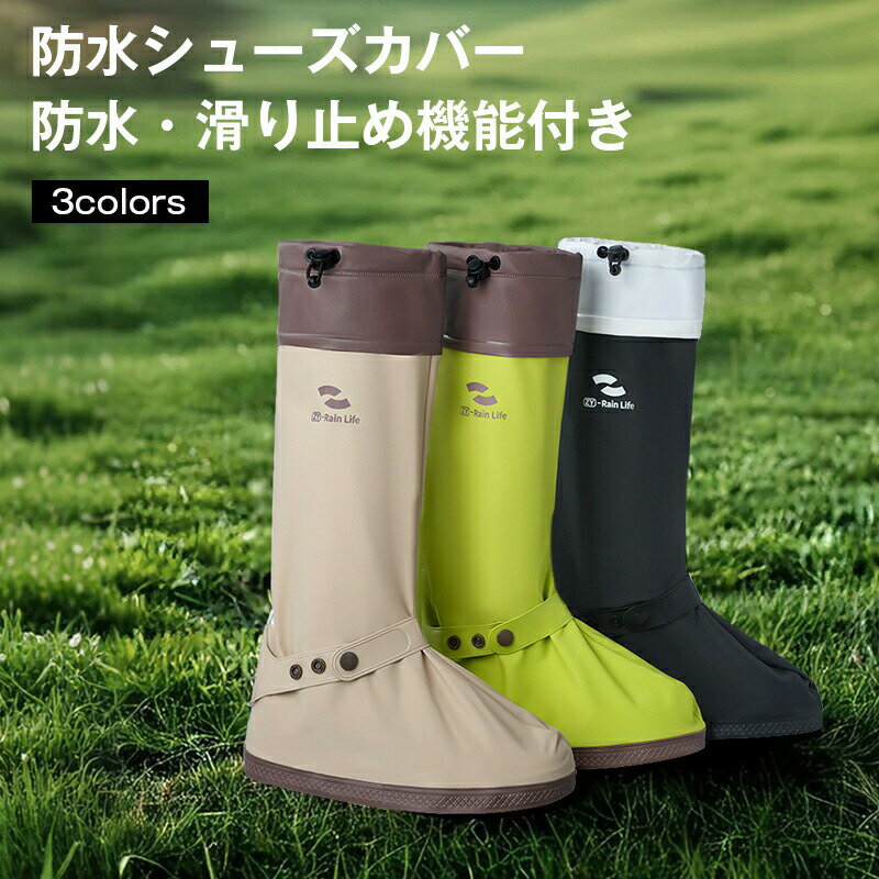 【楽天スーパーSALE】防水シューズカバー レイン シューズカバー 防水 靴カバー ロング 雨用 使い捨て 靴 レインシューズ 雨の 日 カバー 雨対策 スニー...