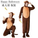 ハロウィン衣装 ハロウィンウェア 動物衣装 コスプレ衣装 着ぐるみ 仮装 変装 動物の着ぐるみ ライオン 猿 動物 かわいい ロンパース コスチューム アニマル 男女兼用 宴会(3)