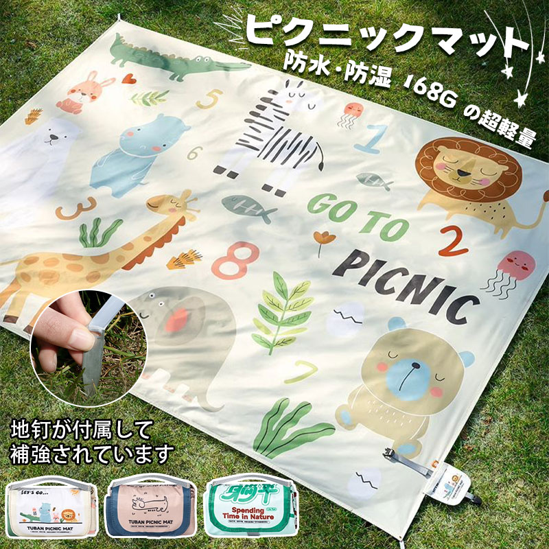 【P2倍✕25%OFFクーポン】レジャーシート 厚手 コンパクト おしゃれ 210X145cm 145X100cm レジャーマット 1~4人用 折りたたみ 大きい 大判 ピクニックシート 布 収納袋付 ピクニックマット 軽 遠足 テントシート キャンプマット アウトドアマット 防水