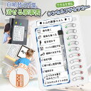 【楽天スーパーSALE】忘れ防止 チェッカー 繰り返し使用 白紙替え不要 セルフチェッカー 忘れ物チェッカー 磁気吸着 チェックリスト TODOリスト 学習補助...