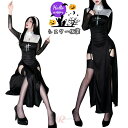 シスター コスプレ セクシー ハロウィン 仮装 大人 レディース 女性 修道女 可愛い 聖女 修道服 ブラック 女性用 牧師 宣教師 教会 聖歌隊 十字架 メイ...