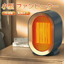 セラミックヒーター 小型 ファンヒーター ヒーター 電気 電気ストーブ ギフト 冬 あたたかい 温風 足元 コンパクト 省エネ 暖房器具 ストーブ セラミックフ...