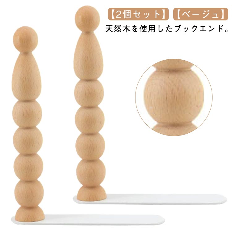 【楽天スーパーSALE】仕切り 木製 おしゃれ 天然木 倒れない ウッド スタンド ナチュラル ブックエンド 2個セット 丸型 机上 卓上 かわいい L字 ブッ...