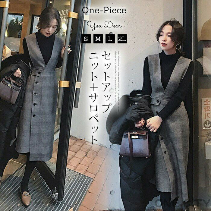 セットアップ レディース 春 秋 冬 2点セット ワンピース ロングワンピース シャンパースカート ジャン..