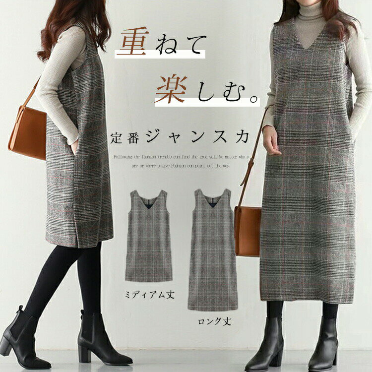 ジャンパースカート 秋冬 レディース チェック柄 ワンピース グレンチェック 膝丈 キャミワンピース ジャンスカ Vネック 総柄 ロング マタニティ サロペット 重ね着 レイヤード オールインワン ノースリーブ カジュアル