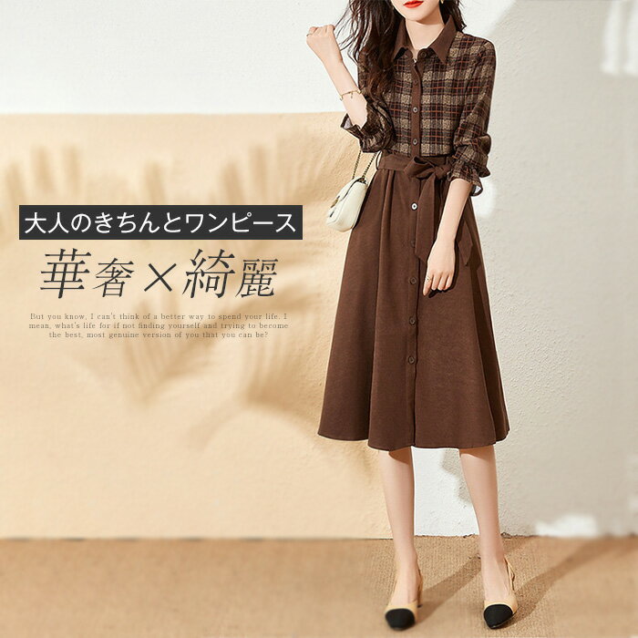 ワンピース レディース 長袖 春 秋 チェック柄 切り替え ロングワンピース シャツワンピース シャツ ワンピ シャツワンピ ロング ロングワンピ Aライン きれいめ 春秋 カジュアル シンプル ウエストマーク 楽ちん きれいめ お洒落 通勤 OL ベルト付き