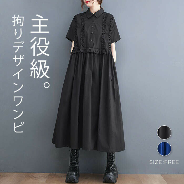 期間限定10％OFFクーポン利用で最安3492円 シャツワンピース 半袖 切替ワンピース ロングワンピース レディース 夏 Aライン ロング丈 シャツワンピ フリル付き ギャザー ワンピース 大きいサイズ ゆったり 体型カバー ロングワンピ カジュアル キレイめ 着痩せ 通勤