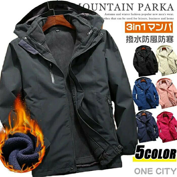 L~6XL マウンテンパーカー メンズ レディース 防水 防風 防寒 冬用 冬服 暖かい 裏起毛 アウトドアジャ..