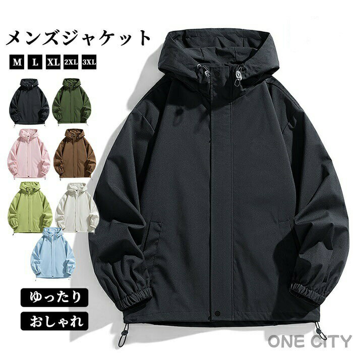 M~3XL 7色展開 マウンテンパーカー メンズ レディース ジャケット フライトジャケット パーカー フード付き アウター 男女兼用 おしゃれ 春秋 通気性 撥水 防水 防風 スポーツ 登山服 秋 秋服 冬 冬服 大きいサイズ TK-S