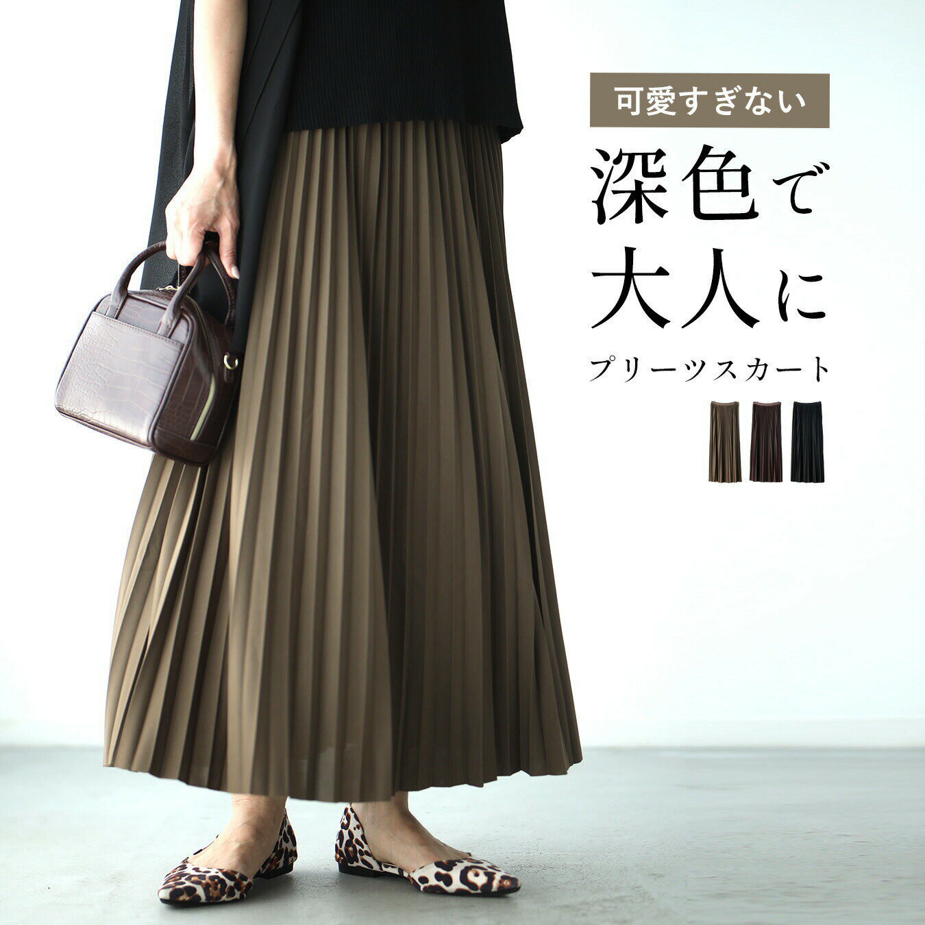 スカート ボトムス プリーツ ロング プリーツスカート キレイめ 通勤 休日 柔らか ウエストゴム ブラック チョコレートブラウン モカ Black ChocolateBrown Mocha 黒 茶 春 夏 秋 フリーサイズ レディース ファッション Ehre style スタイル エーレスタイル【F250901】