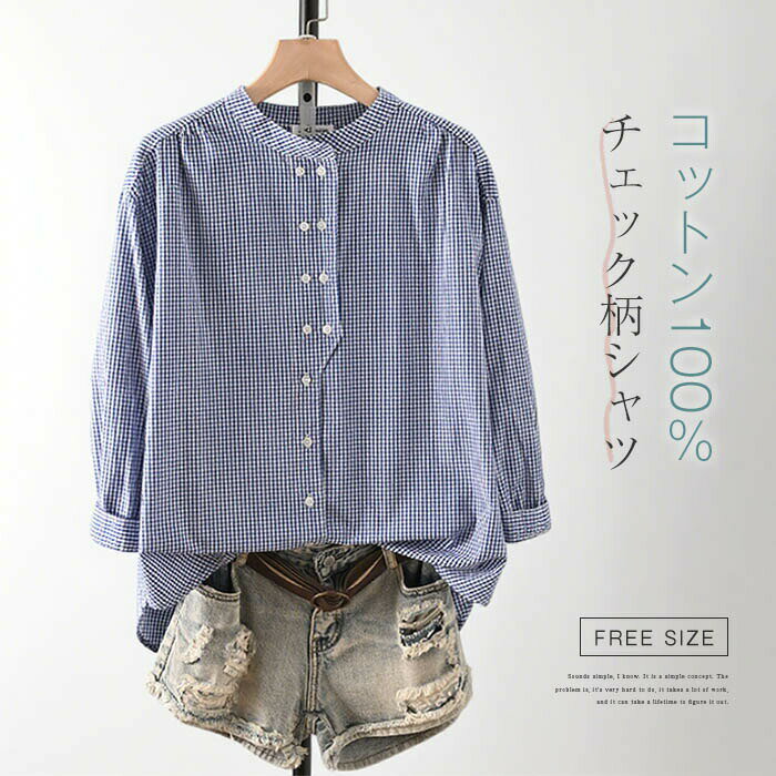 シャツ 長袖 レディース コットン100% チェック柄 シャツ バンドカラー 春 秋 レディース シャツ チェック柄 春秋 トップス ゆったり 体型カバー 綿 シャツ ナチュラル 大人 可愛い 大きいサイズ ゆったり オシャレ シンプル カジュアル