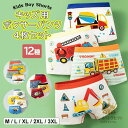 かわいい乗り物デザインで、毎日選ぶのが楽しみに ・選べる12種類 4枚セット 男の子 子供 下着 ボクサーパンツ 4枚組 ショーツセット 綿 通園 園児 保育園...