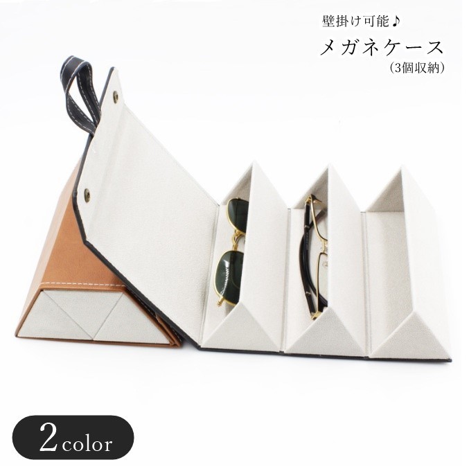 送料無料 メガネケース 眼鏡ケース サングラスケース ウォールポケット メガネホルダー 眼鏡ホルダー ..