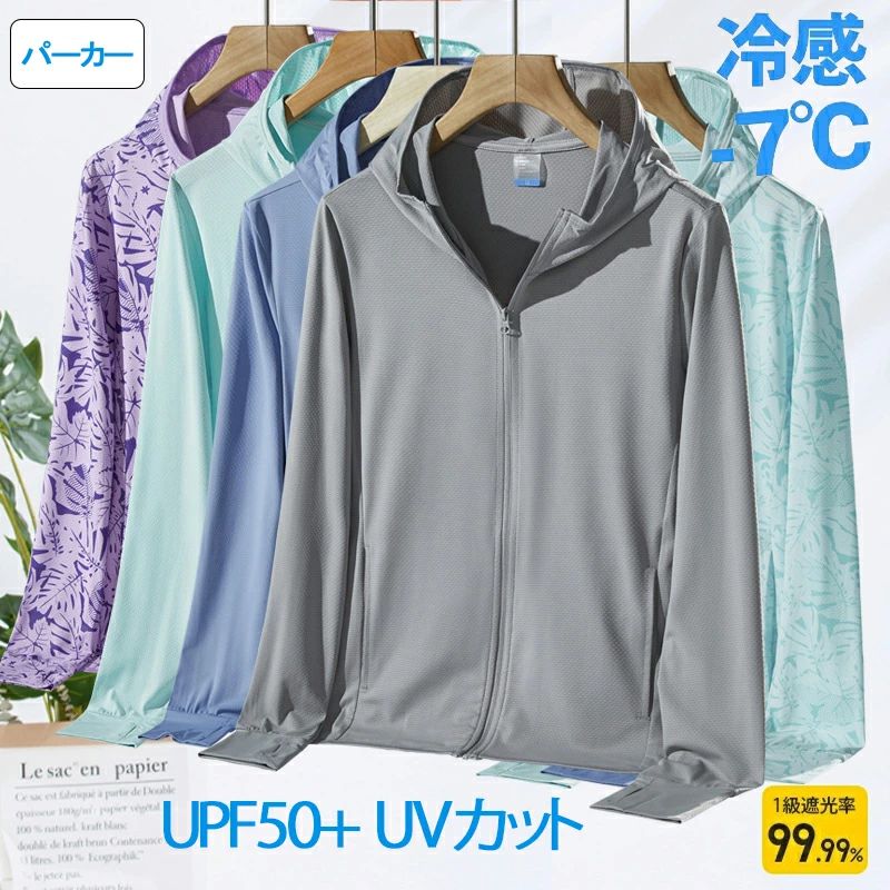 uvカット パーカー 涼しい uvパーカー アウター ラッシュガード ロング メンズ レディース おしゃれ フ..
