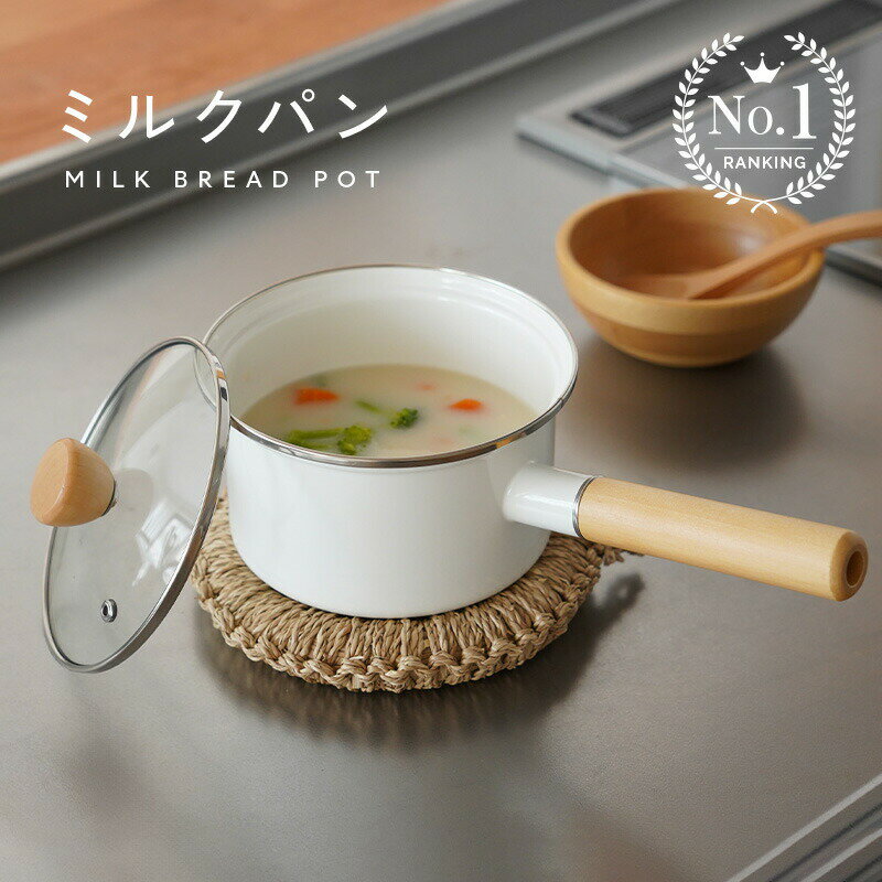 ミルクパン IH対応 ホーロー 蓋付き 鍋 ホーロー鍋 IH 14cm 片手鍋 小鍋 味噌汁 離乳食 ソースパン 調..