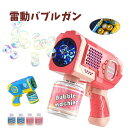 シャボン玉 2個セット 電動バブルガン おもちゃ しゃぼん玉 バブルガン 連続噴射 8泡穴付き ギフト 泡祭りキッズ 子供 バブルマシン クリスマス 新年 誕生...