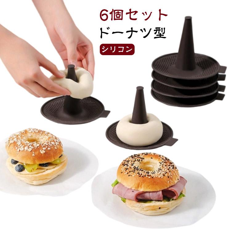 焦げ付き防止 ベーグル型 型 ドーナツ用 ケーキ型 シリコン ドーナツ型セット ケーキ型 ベーグル 製菓グッズ 製パン 焼きドーナツ 手作り ベーキング 6点セット