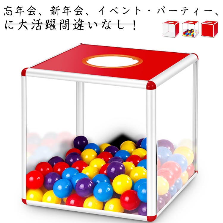 【楽天スーパーSALE】抽選箱 投票箱 アンケート箱 組み立て式 25×25×25cm 30×30×30cm 小型 抽選ボックス 入り口径10cm 透明 クリア...