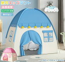 キッズテント 折りたたみ 子供テント 室内遊具 ゲームハウス ブルー ピンク 隠れ家 室内ハウス 子供 キッズ 女の子 男の子 北欧 おしゃれ 睡眠テント 設置...