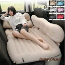 車中泊エアーマット(車中泊 マット エアーマット 空気 エアー マットレス 車内 ベッド グッズ 車中泊グッズ ハイエース) ホワイトデー プレゼント プレゼン...