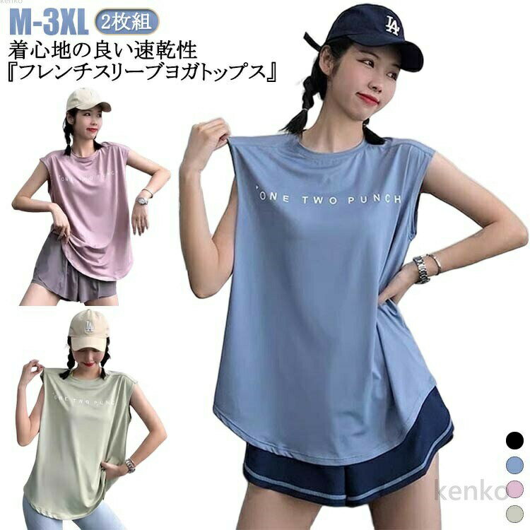 【送料無料】おしゃれ 半袖 ヨガトップス フレンチスリーブ トップス ホットヨガ レディース 吸汗 ヨガ..