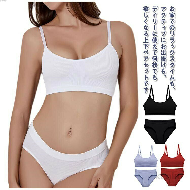 【送料無料】ブラ セット 上下セット ワイヤレス ブラジャー パンツ ブラ ショーツ ノンワイヤー セッ..