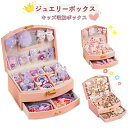 【新商品入荷】ジュエリーボックス キッズ 宝石箱 こども ヘアアクセサリー ヘアピン 女の子 プリンセス アクセサリー収納ケース 髪飾り ピアス収納 指輪ケース...