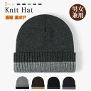ニットビーニー メンズ レディース 冬 ニット帽 帽子 ニットワッチ ニットキャップ ニット帽子 裏起毛 バイカラー ハット ニットハット ロールアップ あった...