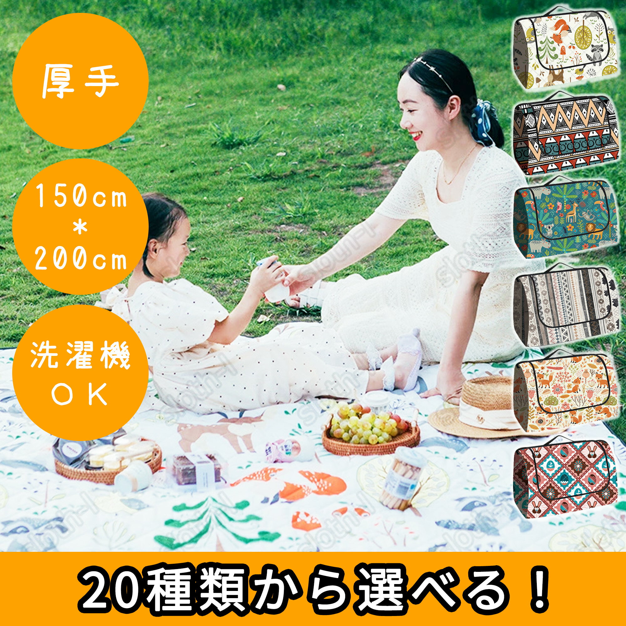 【あす楽】★2024年新発売・洗濯機OK！★レジャーシート ピクニックシート 厚手 150x200cm 折り畳み 防水 大判 シンプル ピクニックシート おしゃれ カラフル 大きい かわいい 花火 ブルーシート レジャー キャンプ ピクニック お花見 持ち運びやすいのサムネイル
