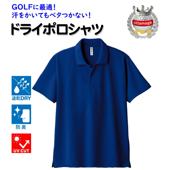 【送料無料】厳選！ 速乾性ドライポロシャツ 4.4オンス シンプルスタイル ジャパンブルー