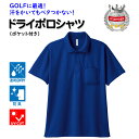 【送料無料】厳選！ 速乾性ドライポロシャツ 4.4オンス ポケット付き ジャパンブルー