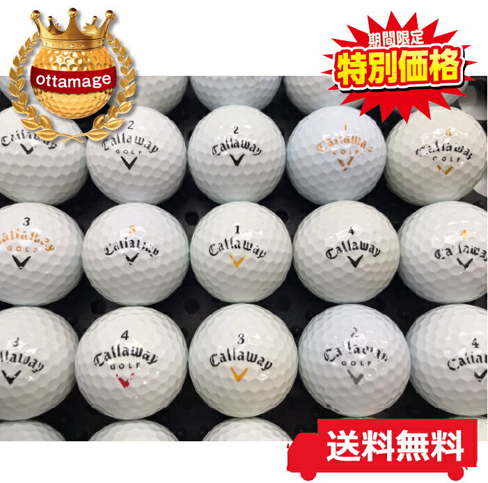 【5％OFFクーポン＆送料無料】 Callaway キャロウェイ シリーズ混合 ホワイト B級 ロストボール ゴルフボール 【中古】 30球セット