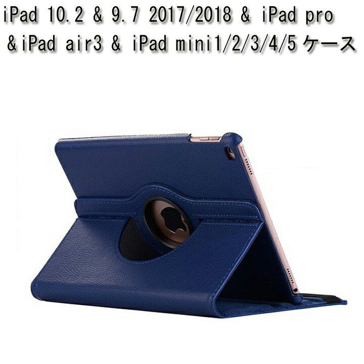 iPad 第9世代 ケース フィルム、タッチペン付き iPad 9.7 2017/2018 ケース iPad air/air2/air3 カバー アイパッド ipad pro 10.5 ケース iPad mini 1/2/3/4/5 case iPad 10.2 第8世代 カバー 360°回転 段階調整可能スタンドカバー air4/pro 11 2021 case