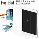 iPad 第10世代ガラス強化フィルム iPad 10.9 2022ガラスフィルム 第9世代 ガラス液晶フィルム iPad 10.2(7/8/9) 強化ガラス液晶保護フィルム 9H iPad mini 1/2/3 iPad mini 6 対応強化ガラス液晶フィルム 超耐久 硬度 耐傷 指紋防止 iPad 9 フィルム iPad2/3/4 glass film