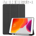 iPad mini(A17 Pro) ケース iPad mini 7 カバー タッチペン収納可能 iPad 10.2 第7/8/9世代 ケース iPad 第10...