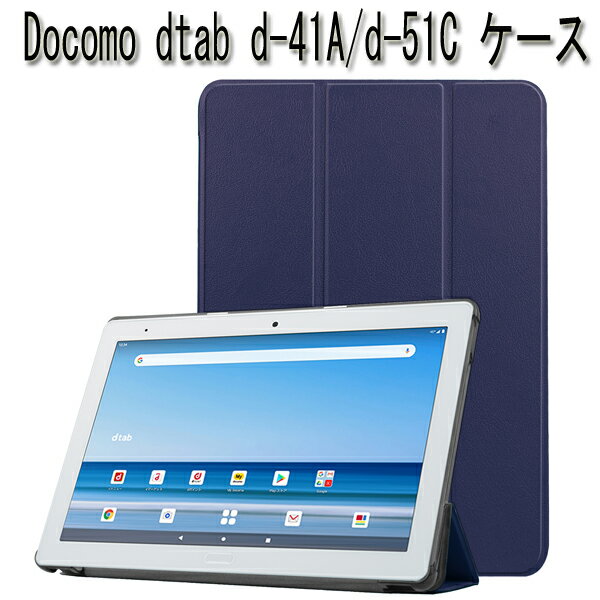 Docomo dtab d-41A ケース 液晶フィルム付き Docomo dtab d-41A カバー Sharp SH-T01 ケース 3つ折 スタンド Docomo ドコモ ディータブd 41a d41A case dtab 10.1インチタブレットケース スマートケース　カバー　蓋マグネット内蔵