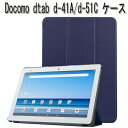 Docomo dtab d-51C ケース d-41A カバー 液晶フィルムおまけ dtab d 51c case Docomo dtab d-41A ケース Sharp SH-T01 ケース 3つ折 スタンド Docomo ドコモ ディータブd 41a d51c case dtab 10.1インチタブレットケース スマートケース カバー 蓋マグネット内蔵