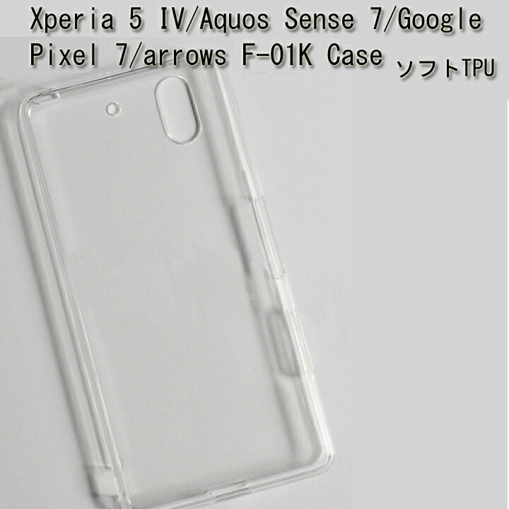 Sony Xperia 5 IV С Sharp AQUOS sense7 plus TPU Google Pixel 7 ꥢ TPU case Fujitsu arrows NX F-01K TPU  docomo F-01K TPU ե ꥢ  ץ ꥢƩ 饹վե ɻߡdocomo F-01K饹վե