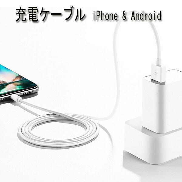 Micro USB 充電 データ転送 ケーブル iphone 充電 ケーブル microUSB端子 コネクタ/USB マイクロUSB変換アダプター 1m 2m 充電 データ転送ケーブル iPhone iPad Android スマホ用充電　データ転送 USB ケーブル メール便送料無料 持ち運びに便利 USB Cable