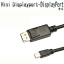 Mini DisplayPort to DisplayPort変換ケーブル adapter 1.8m Macbook用 MacBook Pro MacBook Air Macbook series対応 ミニDisplay Port(オス) → Display Port(オス) ディスプレイポートVer1.2対応 最大10.8Gbps対応 アップル Mac ノートブック対応