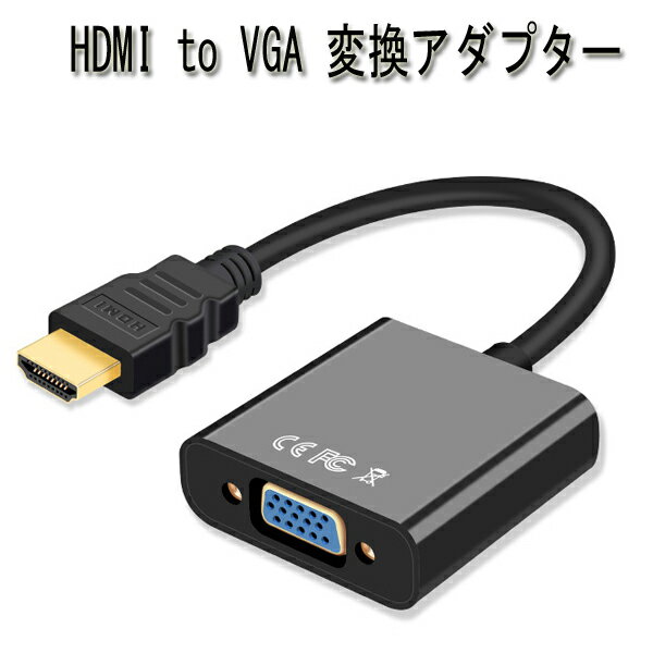 hdmi to VGA 変換ケーブル hdmi to VGA 変換コネクタ hdmi - VGA アダプター HDMI(オス) to VGA(メス) 変換コネクタ 1080p 金メッキ仕様 HDMI VGA ケーブル White Black