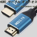 HDMI 8K対応 ケーブル V2.1 HDMI メール便送料無料高品質 HDMI ケーブル 1.5m 3D/イーサネット/ARC/8K 4K2K対応 ハイビジョン対応 3D映像（2.1規格）対応 各種AVリンク対応・HDMI(オス)-HDMI(オス) ケーブル HDMI ケーブル 金メッキ仕様 HDMI オス　Cable 1.5m