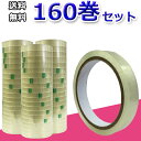 OPPテープ 幅15mm×長さ35m 160巻セット 送料無料 細幅透明OPPテープ 梱包資材 テープ 粘着テープ 作業用品 透明梱包用テープ セロー 梱包 テ...